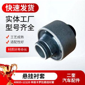 บูชปีกนกหน้ารถยนต์โตโยต้า โคโรลล่า AE110 AE111 รุ่น 48655-12120 ผลิตจากเหล็กแมงกานีส อะไหล่ใหม่ - Product Image 5