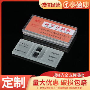 แผ่นแก้วนับเม็ดเลือด Taiyingkang Hemocytometer สำหรับใช้ในห้องปฏิบัติการ บรรจุ 10 ชิ้น - Product Image 3