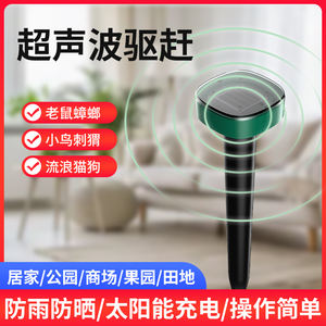 도매 4팩 360도 초음파 태양광 동물 퇴치기 태양광 + 충전식 배터리 친환경 ABS 소재 새 퇴치기 - Product Image 5