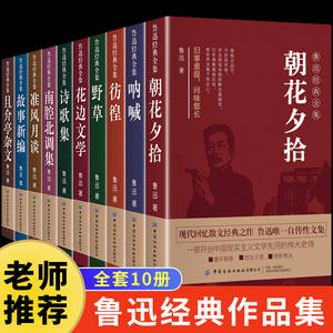 Collezione Completa di Lu Xun, 10 Volumi, Romanzi Originali Autentici per Studenti delle Scuole Medie, Lettura Obbligatoria - Product Image 6