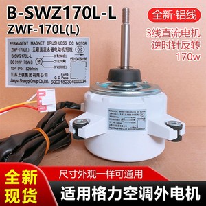 Moteur de ventilateur DC Shangqi B-SWZ170L-L 310V 170W pour climatiseur Gree, pièce de rechange - Product Image 5
