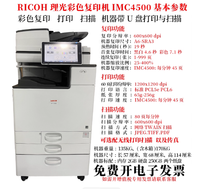 Imprimante laser couleur commerciale Ricoh IMC2500 IMC3000 IMC3500 IMCC4500 C6000 IMC2010 IMC3010 A3, photocopieur de bureau