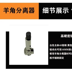 Séparateur de rotule Yun Gong 5,5x4 cm en acier chromé pour la réparation de têtes de rampe de toit - Product Image 4