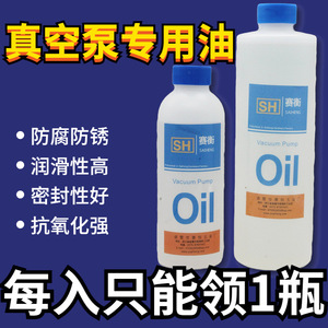 Saiheng <b>Vacuum</b> <b>Pump</b> Oil 330ml High Lubricity For Rotary Vane <b>Pump</b> - Product Image 3
