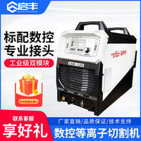 Machine de découpe plasma CNC LGK-55A 80A 120A avec moteur pas à pas IGBT 220V/380V, double module industriel portable, garantie 2 ans