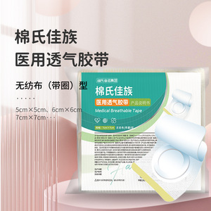 Cinta Médica Transpirable Mianshijia de 7cmx7cm, Tela No Tejida con Lazo, Uso Quirúrgico - Product Image 1