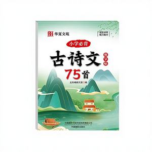 สมุด<span class=keywords><strong>ฝึก</strong></span>คัดลายมือบทกวีโบราณระดับ<span class=keywords><strong>ป</strong></span>ระถมศึกษาสำหรับชั้นประถมศึกษาปีที่ 1-6 การเขียนคัดลายมือประจำวันด้วยปากกาหัวแข็งพร้อมกระดาษคัดลายมือ - Product Image 1