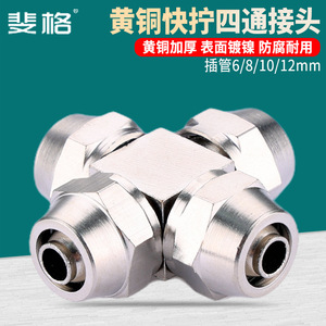 Feige <b>Quick</b> Connect Four Way <b>Connector</b> 6 8 10 12mm Pneumatic Air Hose Locking Female Fitting - Product Image 2