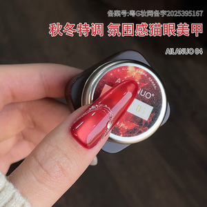 AILANUO Esmalte de Gel Ojo de Gato de Marca Privada, Sin HEMA, Sin TPO, Magnético, UV LED, Removible, Suministro Directo del Fabricante - Product Image 5