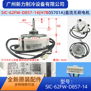 Moteur de ventilateur extérieur pour climatiseur Sic 62fw D857 14, moteur électrique sans balais DC pour pièces d'équipement mécanique - Product Image 3