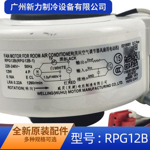 Moteur de ventilateur Welling Wuhu RPG12B 220-240V 12W pour climatiseur de pièce, pièce de rechange pour souffleur intérieur - Product Image 5