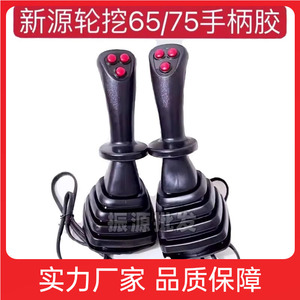 มือจับควบคุมไฟฟ้า Xinyuan 6575 พร้อมปุ่มสีแดงและฝาครอบกันฝุ่นสีน้ำเงินสำหรับตัวเปลี่ยนเกียร์รถขุด - Product Image 5