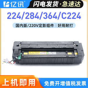 ชุดฟิวเซอร์ Konica Minolta C224 220V สำหรับเครื่องพิมพ์รุ่น C224 C258 C284 C364 C368 C308 - Product Image 5