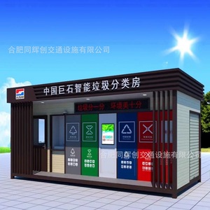 Station de tri des déchets intelligente Jushi, structure en acier, alimentée à l'énergie solaire, multifonctionnelle pour l'extérieur - Product Image 1