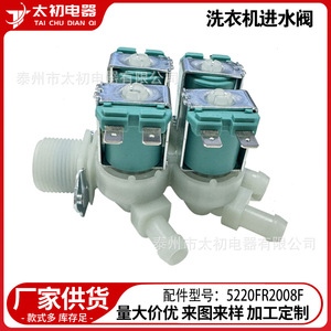 วาล์วทางน้ำเข้า 0193 220V ไฟฟ้าสำหรับ 5220FR2088F เครื่องซักผ้าชิ้นส่วนพลาสติกที่ทนทาน - Product Image 5