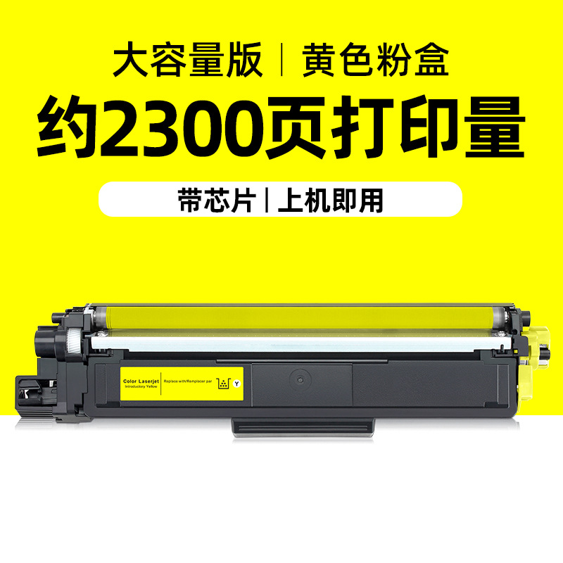 2300 pages, cartouche de toner jaune [grande capacité]
