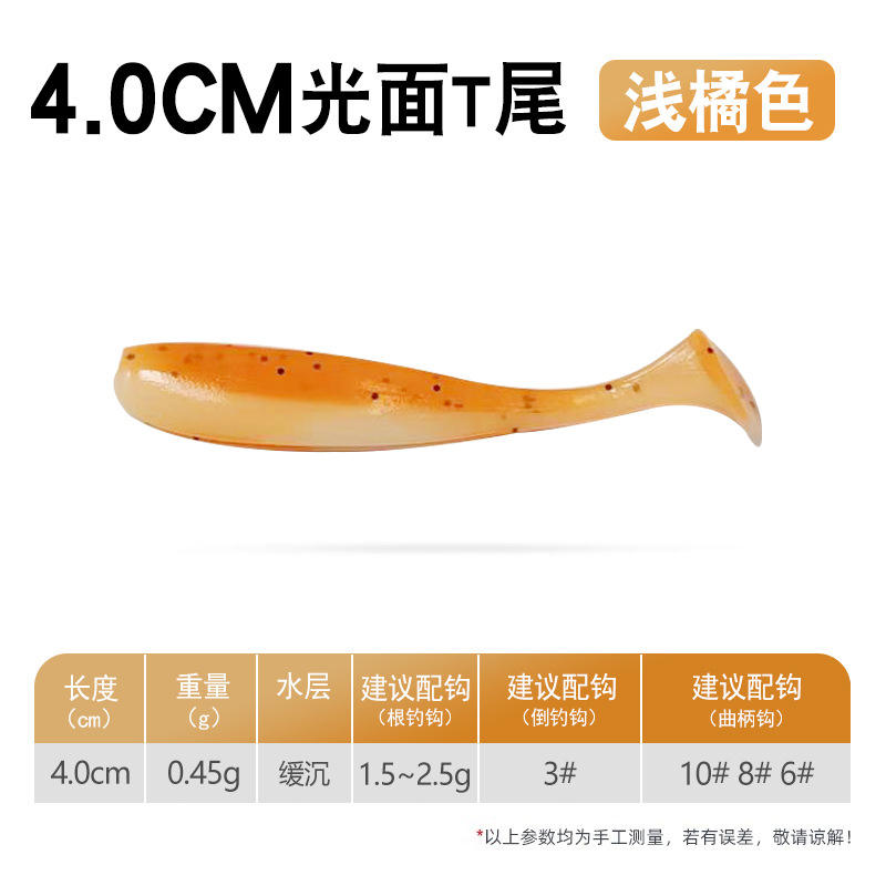 [20 ชิ้น] หางตัว T สีส้มอ่อนเงา - 4 ซม.