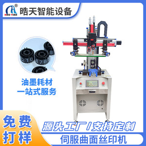 Hao Tian Servo Curved Surface Screen <b>Printing</b> <b>Machine</b> S-2A-WE Semi-Automatic For Glass And Plastic Monochrome <b>Printing</b> - Product Image 5
