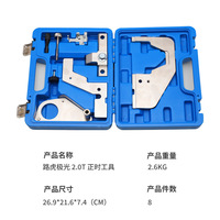 Outil de calage moteur 2.0T en acier au carbone pour Land Rover, Freelander, Jaguar, Volvo, Ford Mondeo, Escape – Fabriqué en Chine