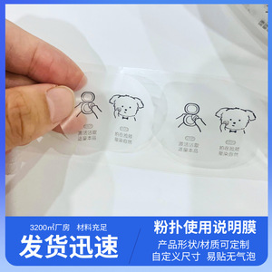 Película de impresión para instrucciones de cajas de borlas de polvo para mascotas de baja adherencia, con forma irregular, impresión UV digital, etiqueta cosmética reutilizable - Product Image 2