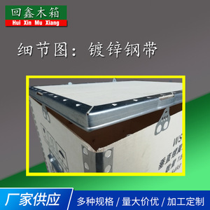 Caisse en bois à bords en acier Hui Xin Mu Xiang, contreplaqué, taille personnalisable 6-10 mm, charge 1000 kg, emballage d'exportation - Product Image 2