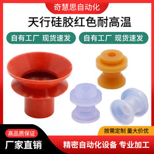 Ventosa de Silicona DL-14 DL-30, Accesorio para Brazo Robótico Industrial, Ventosa de Vacío No Estándar - Product Image 5