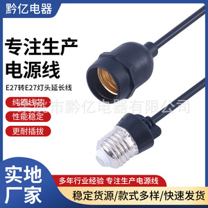 <b>E27</b> To <b>E27</b> <b>Lamp</b> <b>Holder</b> Extension Cord 110V-250V IP65 Outdoor Indoor Use PVC Wire SJTOW Type - Product Image 5