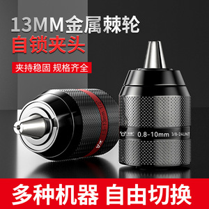 Drill Chuck 1/2 In (13mm) Self Locking Metal Ratchet For Electric Drill - Product Image 5