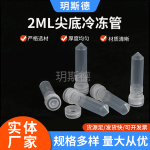 Yueside Cryogenic <b>Tube</b> 2ml Conical Bottom <b>Plastic</b> Disposable Laboratory Sample <b>Tube</b> Centrifuge <b>Tube</b> - Product Image 5