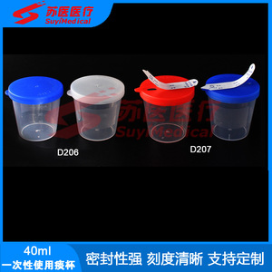 ถ้วยเก็บเสมหะแบบใช้แล้วทิ้ง SuyiMedical 40 มล. ฝาปิดแบบ Snap พร้อมฉลาก D207 - Product Image 3
