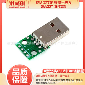 Placa adaptadora Hongweichuang USB A macho a DIP de 4 pines soldada para proyectos electrónicos - Product Image 5