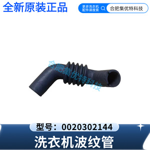 Stol <b>Washing</b> <b>Machine</b> Corrugated Hose 0020302144 Rubber <b>Pipe</b> For Haier Model - Product Image 2