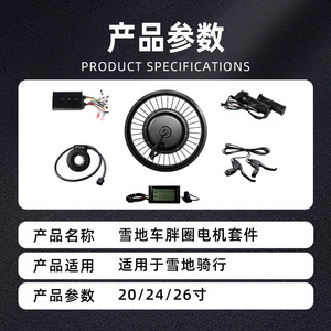 Kit de Conversión de Motor para Bicicleta de Nieve de 26 Pulgadas con Neumáticos Anchos, Motor sin Escobillas, Accesorio de Actualización para Bicicleta Eléctrica - Product Image 5