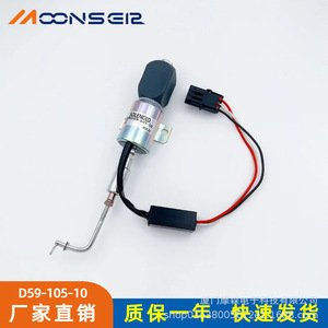 วาล์วโซลินอยด์ Moons รุ่น D59-105-10 สำหรับตัดน้ำมันดีเซลเพื่อหยุดการทำงานของเครื่องยนต์ - Product Image 1