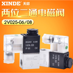 Vanne solénoïde à deux positions et à deux voies Xinde 2V025-06-08 220V/24V Type Airtac Vanne directionnelle de commande pour l'eau OEM pris en charge - Product Image 3