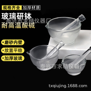 Glass Mortar And Pestle 60mm 75mm 90mm Medical Grinding For Medicine Lab Use - Product Image 5