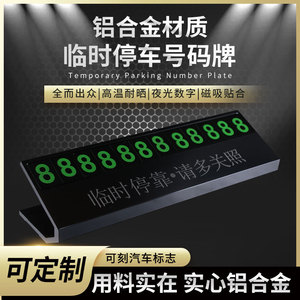 Temporary Parking Sign Metal Glow In Dark Custom Logo Car Relocation Plate With Phone Number Display - Product Image 4