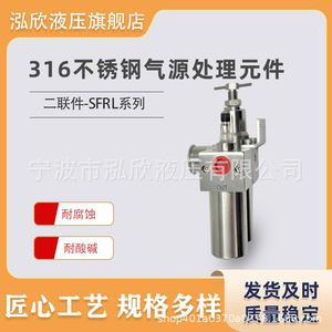 Filtre-presseur pneumatique Hongxin SFRL en acier inoxydable 316 avec manomètre et régulateur de pression - Product Image 2