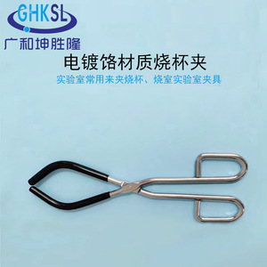 Guanghe Kunshenglong Stainless Steel Crucible Tongs 25Cm Iron Plated High Temperature Resistant Laboratory <b>Clamp</b> - Product Image 4
