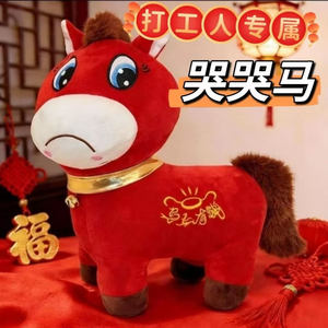 Super Carino Cavallo Pianto Realistico, Giocattolo Emotivo Cavallo Triste, Mascotte Peluche Ricamata, Collezione Capodanno - Product Image 4