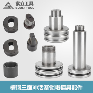 Capuchon de verrouillage d'outil Suoli M12x1.5 en fonte noire pour machine de poinçonnage de profilés en acier - Product Image 3
