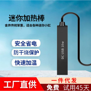 Miniature Heating Rod 10W USB Powered Energy Saving For Betta Fish Turtle Tanks - Product Image 3