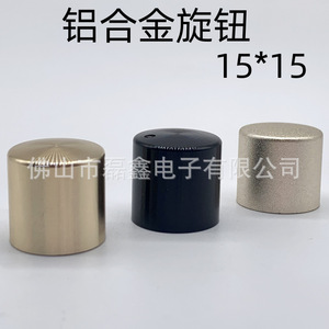 ลูกบิดอลูมิเนียมอัลลอยด์ Leixin ขนาด 15x15 มม. สำหรับควบคุมระดับเสียงโพเทนชิโอมิเตอร์ - Product Image 1