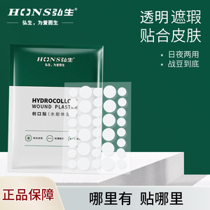 แผ่นแปะสิว Hons แบบวงกลม ไฮโดรคอลลอยด์ ซ่อนรูป สำหรับดูแลผิวหน้า 36 ชิ้น - Product Image 3