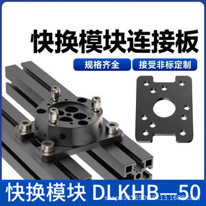 Módulo de Cambio Rápido DLKHB 50 90 150 200, Placa de Conexión para Brazo Robótico - Product Image 2