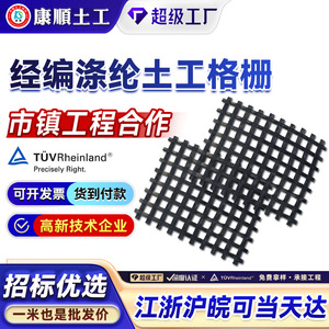 Kangshun Geotechnical Engineering Polyester Geogrid Unidirectional Bidirectional Tridirectional Asphalt Reinforcement Subgrade - Product Image 4