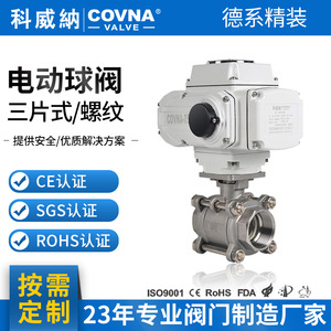 Válvula de Bola Eléctrica de Tres Piezas de Acero Inoxidable 304 COVNA, Válvula de Regulación/Conmutación de Alta Temperatura para Agua y Gas OEM - Product Image 5
