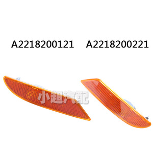 Mercedes-Benz S-Class W221 Side Turn Signals A2218200121 A2218200221 Left Right ABS Halogen Bumper Lights - Product Image 2