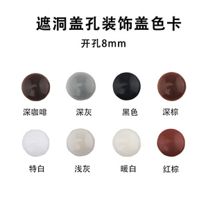 Bouchon de trou en plastique rond de 8 mm, cache-vis décoratif pour meubles, idéal pour la réparation et la décoration - Product Image 3