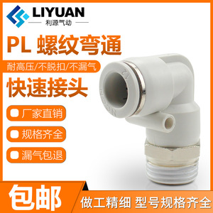 Raccord pneumatique rapide Liyuan PL8-02, coude à angle droit 4 mm M5, pièces pneumatiques en cuivre et plastique - Product Image 5